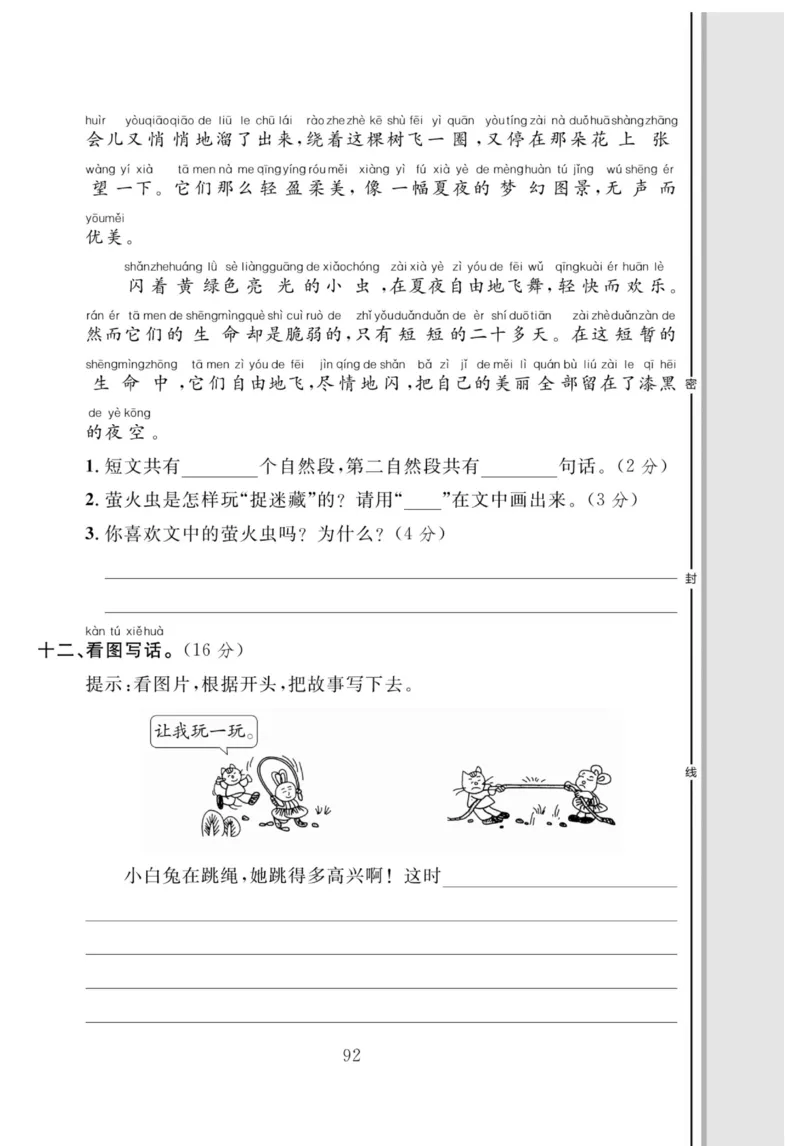 《轻松100同步测试卷》语文1年级下册（RJ）_一年级上下册资料_小学一年级学习资料-25年更新版_1-02、小学一年级语文下册_3-6-2-2、练习题、作业、专项、试卷_部编（人教）版_电子册类