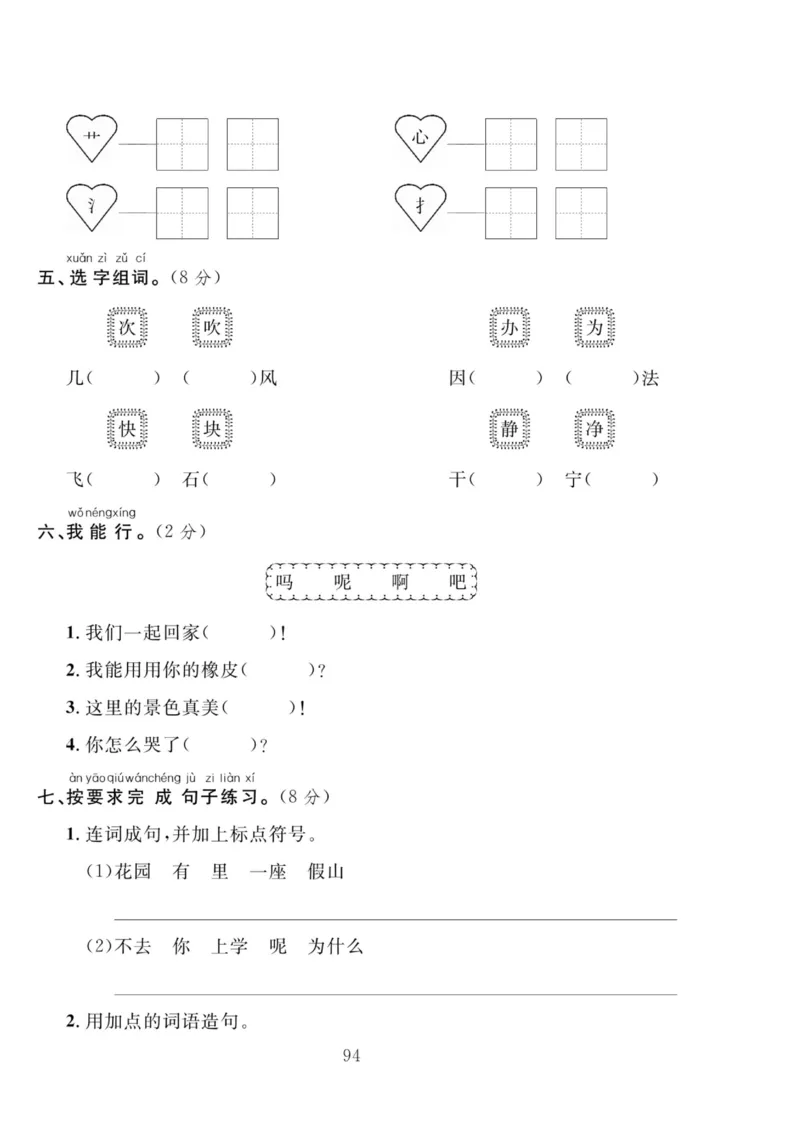 《轻松100同步测试卷》语文1年级下册（RJ）_一年级上下册资料_小学一年级学习资料-25年更新版_1-02、小学一年级语文下册_3-6-2-2、练习题、作业、专项、试卷_部编（人教）版_电子册类