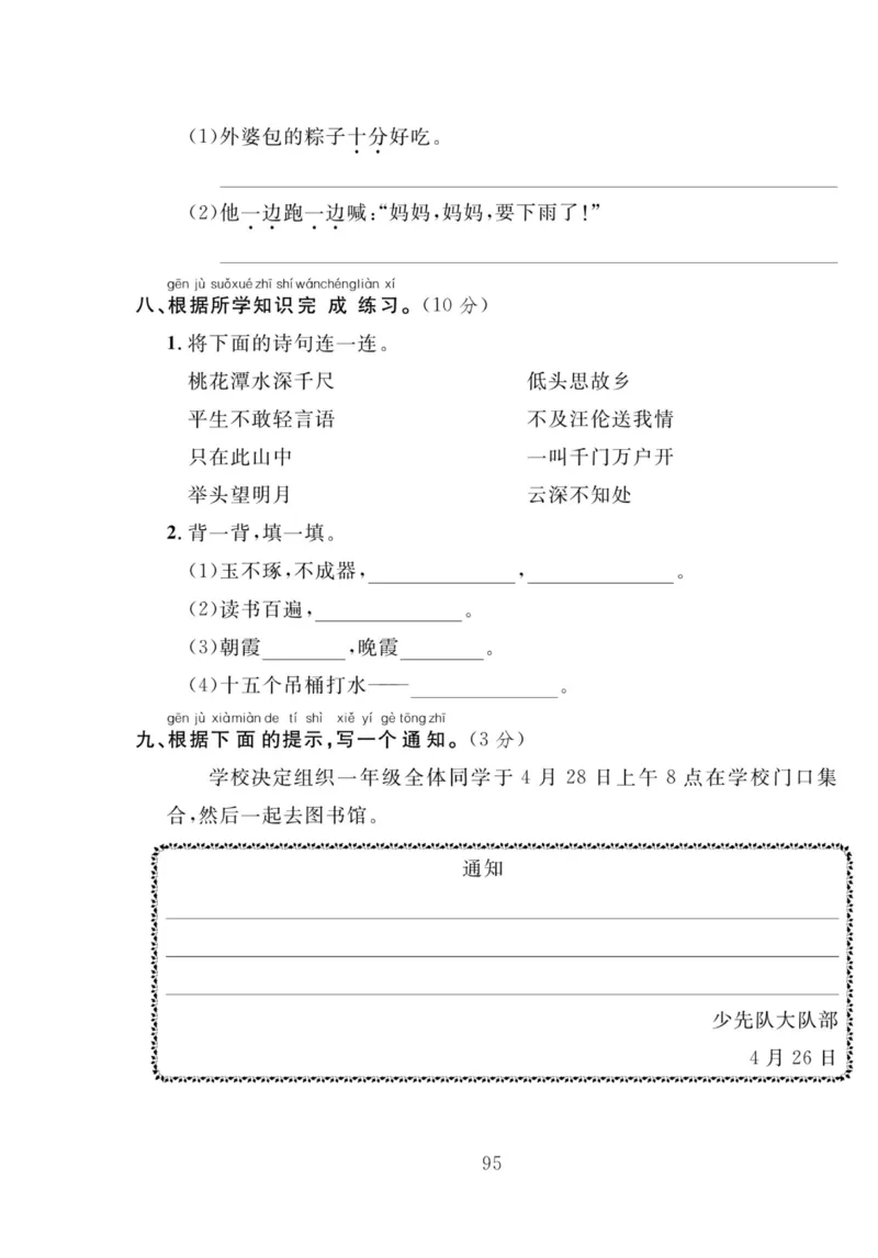 《轻松100同步测试卷》语文1年级下册（RJ）_一年级上下册资料_小学一年级学习资料-25年更新版_1-02、小学一年级语文下册_3-6-2-2、练习题、作业、专项、试卷_部编（人教）版_电子册类