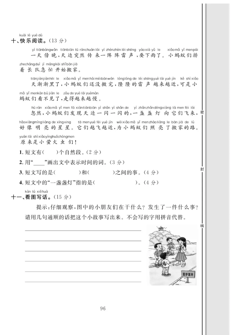 《轻松100同步测试卷》语文1年级下册（RJ）_一年级上下册资料_小学一年级学习资料-25年更新版_1-02、小学一年级语文下册_3-6-2-2、练习题、作业、专项、试卷_部编（人教）版_电子册类