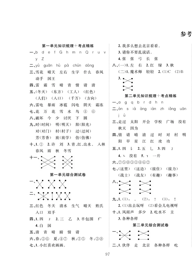 《轻松100同步测试卷》语文1年级下册（RJ）_一年级上下册资料_小学一年级学习资料-25年更新版_1-02、小学一年级语文下册_3-6-2-2、练习题、作业、专项、试卷_部编（人教）版_电子册类