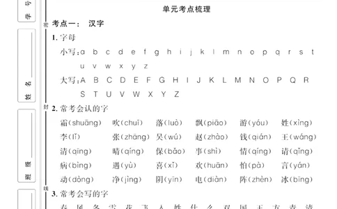《轻松100同步测试卷》语文1年级下册（RJ）_一年级上下册资料_小学一年级学习资料-25年更新版_1-02、小学一年级语文下册_3-6-2-2、练习题、作业、专项、试卷_部编（人教）版_电子册类