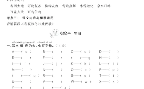 《轻松100同步测试卷》语文1年级下册（RJ）_一年级上下册资料_小学一年级学习资料-25年更新版_1-02、小学一年级语文下册_3-6-2-2、练习题、作业、专项、试卷_部编（人教）版_电子册类