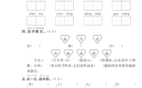 《轻松100同步测试卷》语文1年级下册（RJ）_一年级上下册资料_小学一年级学习资料-25年更新版_1-02、小学一年级语文下册_3-6-2-2、练习题、作业、专项、试卷_部编（人教）版_电子册类