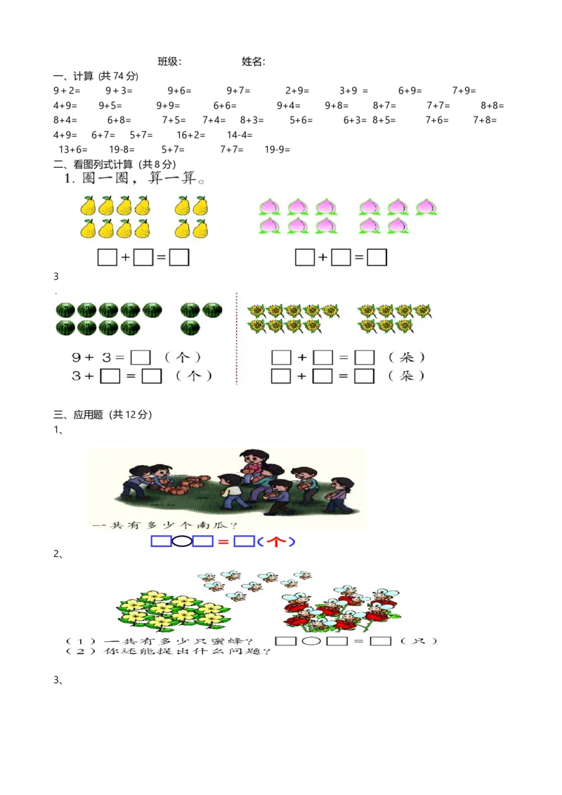 一（上）青岛版数学数学第七单元测试卷.2_一年级上下册资料_小学一年级学习资料-25年更新版_1-03、小学一年级数学上册_青岛63制_03、单元试卷_第7单元