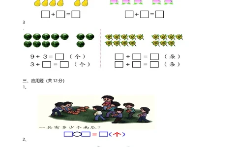 一（上）青岛版数学数学第七单元测试卷.2_一年级上下册资料_小学一年级学习资料-25年更新版_1-03、小学一年级数学上册_青岛63制_03、单元试卷_第7单元