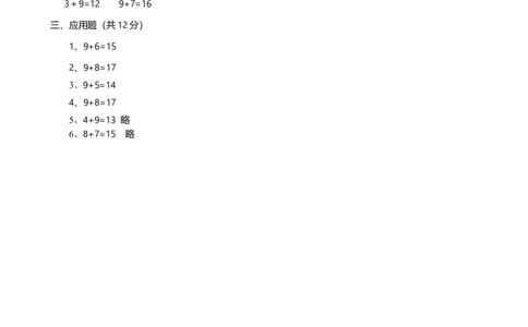 一（上）青岛版数学数学第七单元测试卷.2_一年级上下册资料_小学一年级学习资料-25年更新版_1-03、小学一年级数学上册_青岛63制_03、单元试卷_第7单元