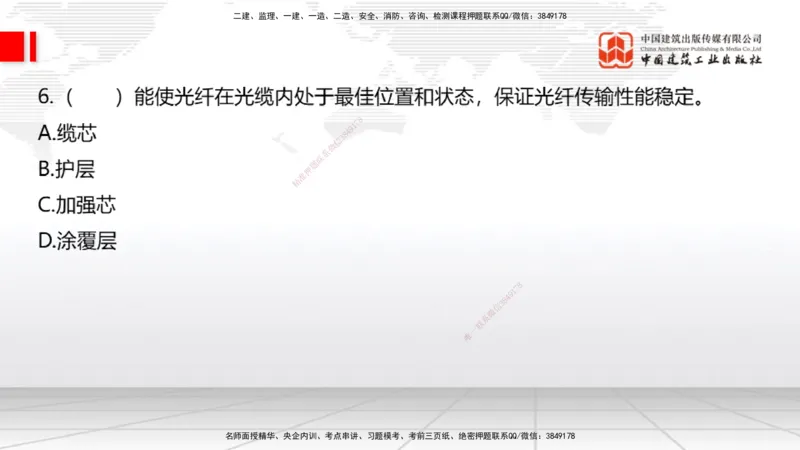 2025一建《通信》考前小灶直播课（卷二）1_2026年一级建造师_2026年一建通信_2025年一建通信SVIP_04-冲刺串讲✿考点强化✿小灶集训_20-通信《考前小灶直播》杨鹏JGS_讲义