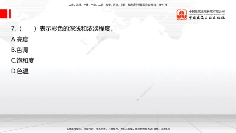 2025一建《通信》考前小灶直播课（卷二）1_2026年一级建造师_2026年一建通信_2025年一建通信SVIP_04-冲刺串讲✿考点强化✿小灶集训_20-通信《考前小灶直播》杨鹏JGS_讲义