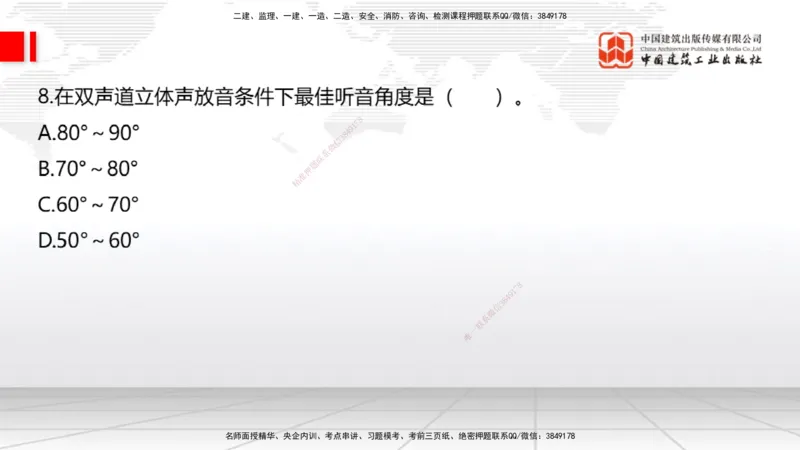 2025一建《通信》考前小灶直播课（卷二）1_2026年一级建造师_2026年一建通信_2025年一建通信SVIP_04-冲刺串讲✿考点强化✿小灶集训_20-通信《考前小灶直播》杨鹏JGS_讲义