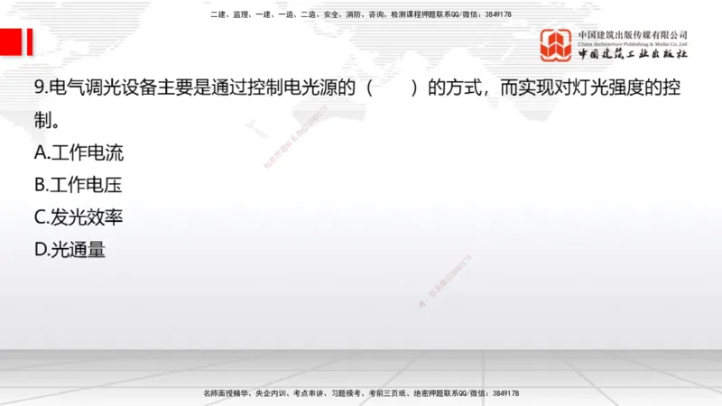 2025一建《通信》考前小灶直播课（卷二）1_2026年一级建造师_2026年一建通信_2025年一建通信SVIP_04-冲刺串讲✿考点强化✿小灶集训_20-通信《考前小灶直播》杨鹏JGS_讲义