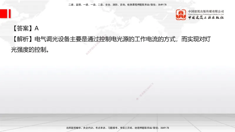 2025一建《通信》考前小灶直播课（卷二）1_2026年一级建造师_2026年一建通信_2025年一建通信SVIP_04-冲刺串讲✿考点强化✿小灶集训_20-通信《考前小灶直播》杨鹏JGS_讲义