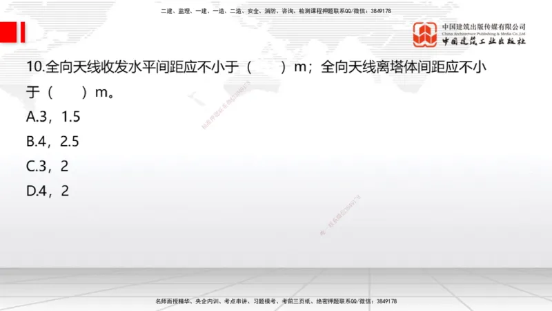 2025一建《通信》考前小灶直播课（卷二）1_2026年一级建造师_2026年一建通信_2025年一建通信SVIP_04-冲刺串讲✿考点强化✿小灶集训_20-通信《考前小灶直播》杨鹏JGS_讲义