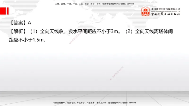 2025一建《通信》考前小灶直播课（卷二）1_2026年一级建造师_2026年一建通信_2025年一建通信SVIP_04-冲刺串讲✿考点强化✿小灶集训_20-通信《考前小灶直播》杨鹏JGS_讲义