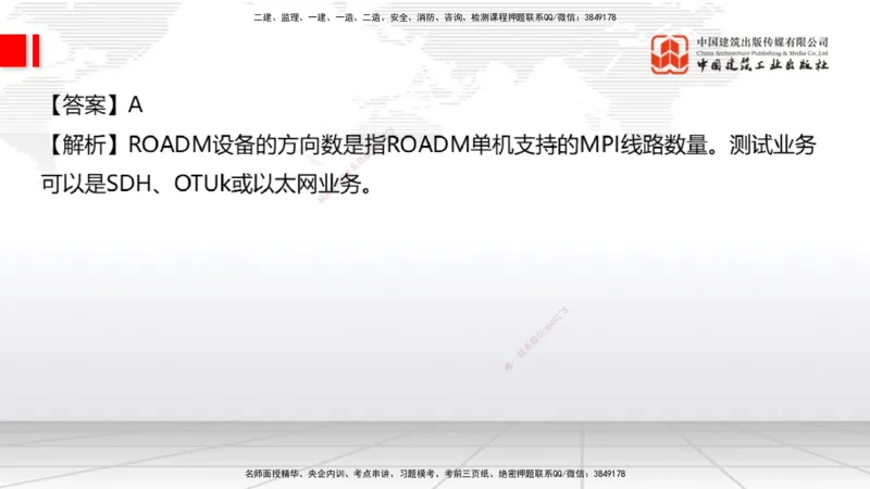 2025一建《通信》考前小灶直播课（卷二）1_2026年一级建造师_2026年一建通信_2025年一建通信SVIP_04-冲刺串讲✿考点强化✿小灶集训_20-通信《考前小灶直播》杨鹏JGS_讲义