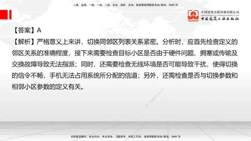 2025一建《通信》考前小灶直播课（卷二）1_2026年一级建造师_2026年一建通信_2025年一建通信SVIP_04-冲刺串讲✿考点强化✿小灶集训_20-通信《考前小灶直播》杨鹏JGS_讲义