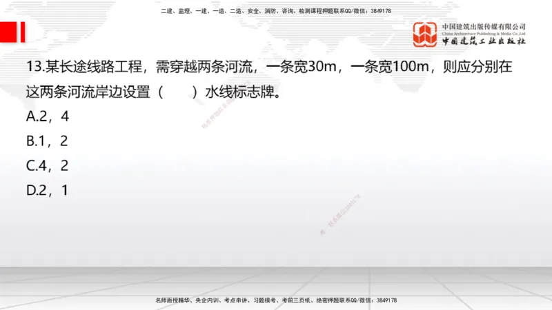 2025一建《通信》考前小灶直播课（卷二）1_2026年一级建造师_2026年一建通信_2025年一建通信SVIP_04-冲刺串讲✿考点强化✿小灶集训_20-通信《考前小灶直播》杨鹏JGS_讲义