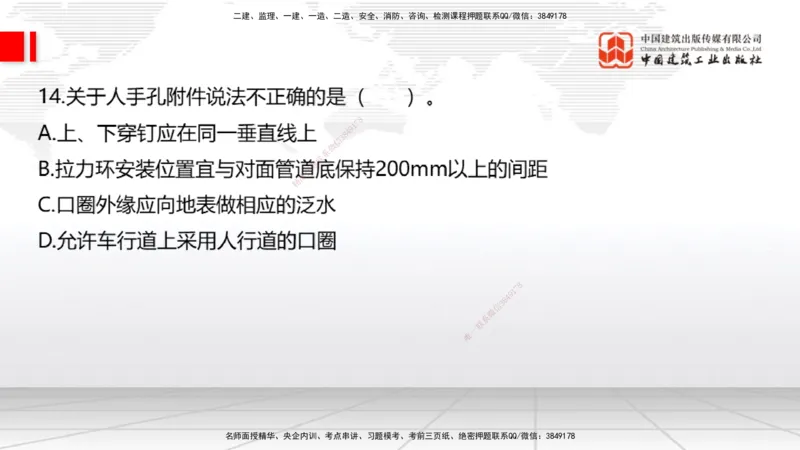 2025一建《通信》考前小灶直播课（卷二）1_2026年一级建造师_2026年一建通信_2025年一建通信SVIP_04-冲刺串讲✿考点强化✿小灶集训_20-通信《考前小灶直播》杨鹏JGS_讲义