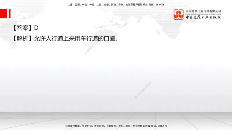 2025一建《通信》考前小灶直播课（卷二）1_2026年一级建造师_2026年一建通信_2025年一建通信SVIP_04-冲刺串讲✿考点强化✿小灶集训_20-通信《考前小灶直播》杨鹏JGS_讲义