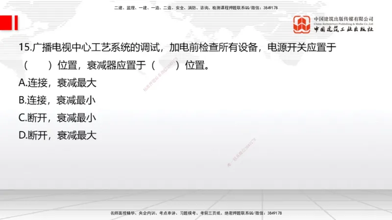 2025一建《通信》考前小灶直播课（卷二）1_2026年一级建造师_2026年一建通信_2025年一建通信SVIP_04-冲刺串讲✿考点强化✿小灶集训_20-通信《考前小灶直播》杨鹏JGS_讲义