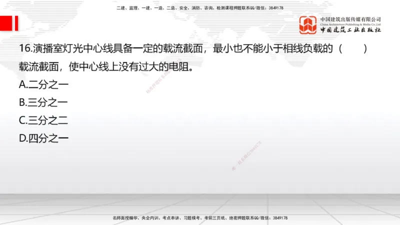 2025一建《通信》考前小灶直播课（卷二）1_2026年一级建造师_2026年一建通信_2025年一建通信SVIP_04-冲刺串讲✿考点强化✿小灶集训_20-通信《考前小灶直播》杨鹏JGS_讲义