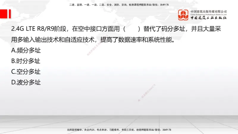 2025一建《通信》考前小灶直播课（卷二）1_2026年一级建造师_2026年一建通信_2025年一建通信SVIP_04-冲刺串讲✿考点强化✿小灶集训_20-通信《考前小灶直播》杨鹏JGS_讲义