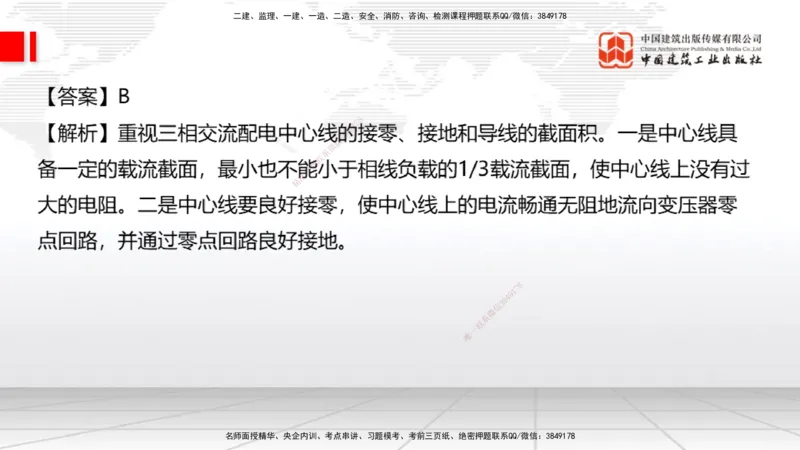 2025一建《通信》考前小灶直播课（卷二）1_2026年一级建造师_2026年一建通信_2025年一建通信SVIP_04-冲刺串讲✿考点强化✿小灶集训_20-通信《考前小灶直播》杨鹏JGS_讲义