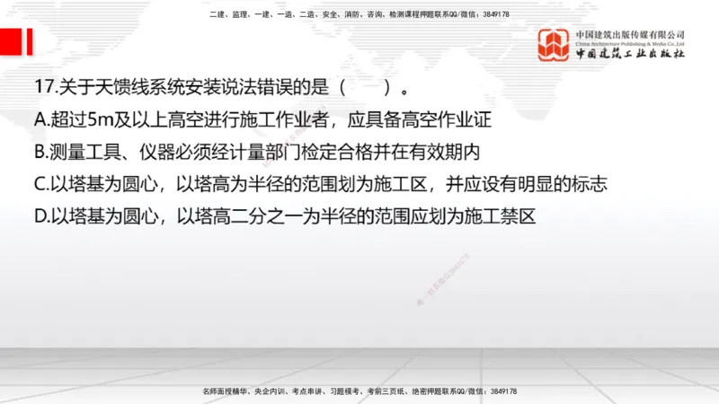 2025一建《通信》考前小灶直播课（卷二）1_2026年一级建造师_2026年一建通信_2025年一建通信SVIP_04-冲刺串讲✿考点强化✿小灶集训_20-通信《考前小灶直播》杨鹏JGS_讲义
