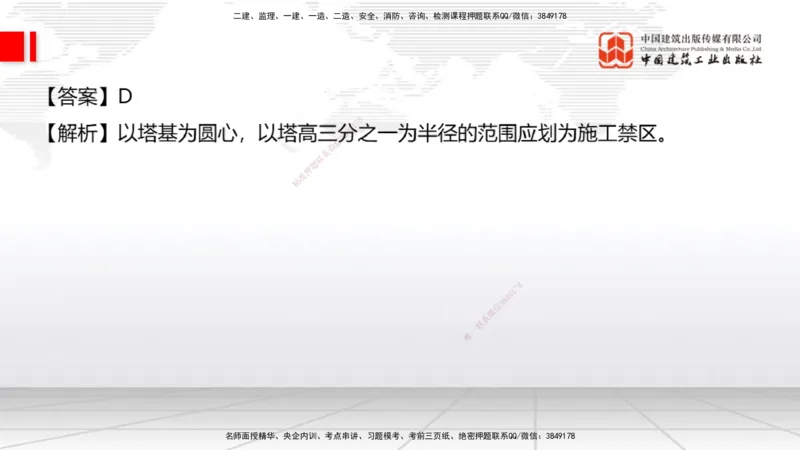 2025一建《通信》考前小灶直播课（卷二）1_2026年一级建造师_2026年一建通信_2025年一建通信SVIP_04-冲刺串讲✿考点强化✿小灶集训_20-通信《考前小灶直播》杨鹏JGS_讲义