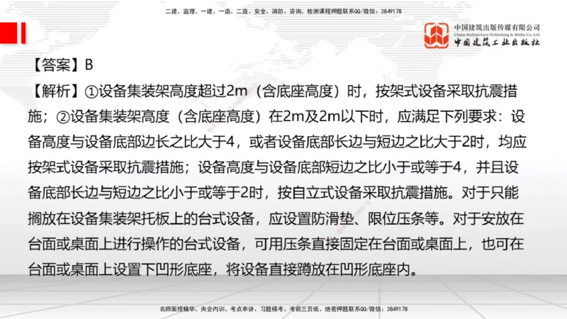 2025一建《通信》考前小灶直播课（卷二）1_2026年一级建造师_2026年一建通信_2025年一建通信SVIP_04-冲刺串讲✿考点强化✿小灶集训_20-通信《考前小灶直播》杨鹏JGS_讲义