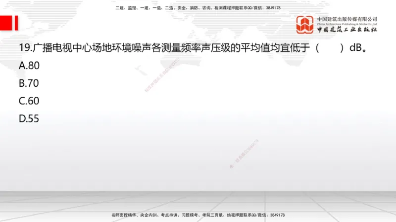 2025一建《通信》考前小灶直播课（卷二）1_2026年一级建造师_2026年一建通信_2025年一建通信SVIP_04-冲刺串讲✿考点强化✿小灶集训_20-通信《考前小灶直播》杨鹏JGS_讲义