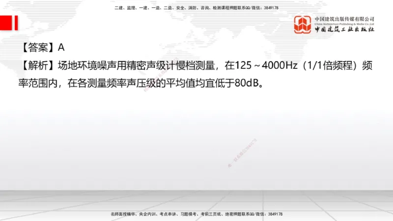 2025一建《通信》考前小灶直播课（卷二）1_2026年一级建造师_2026年一建通信_2025年一建通信SVIP_04-冲刺串讲✿考点强化✿小灶集训_20-通信《考前小灶直播》杨鹏JGS_讲义