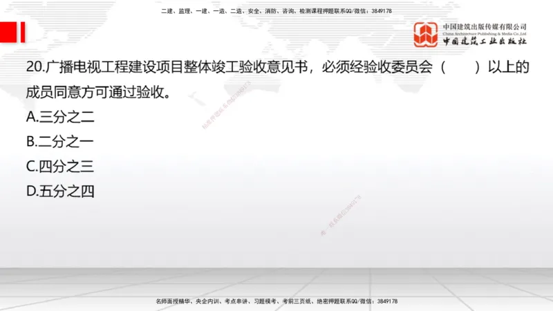 2025一建《通信》考前小灶直播课（卷二）1_2026年一级建造师_2026年一建通信_2025年一建通信SVIP_04-冲刺串讲✿考点强化✿小灶集训_20-通信《考前小灶直播》杨鹏JGS_讲义