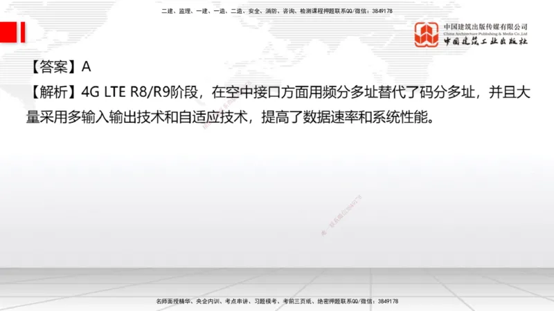 2025一建《通信》考前小灶直播课（卷二）1_2026年一级建造师_2026年一建通信_2025年一建通信SVIP_04-冲刺串讲✿考点强化✿小灶集训_20-通信《考前小灶直播》杨鹏JGS_讲义