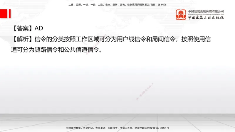 2025一建《通信》考前小灶直播课（卷二）1_2026年一级建造师_2026年一建通信_2025年一建通信SVIP_04-冲刺串讲✿考点强化✿小灶集训_20-通信《考前小灶直播》杨鹏JGS_讲义