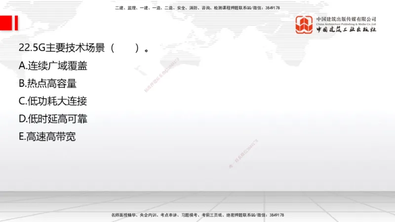 2025一建《通信》考前小灶直播课（卷二）1_2026年一级建造师_2026年一建通信_2025年一建通信SVIP_04-冲刺串讲✿考点强化✿小灶集训_20-通信《考前小灶直播》杨鹏JGS_讲义