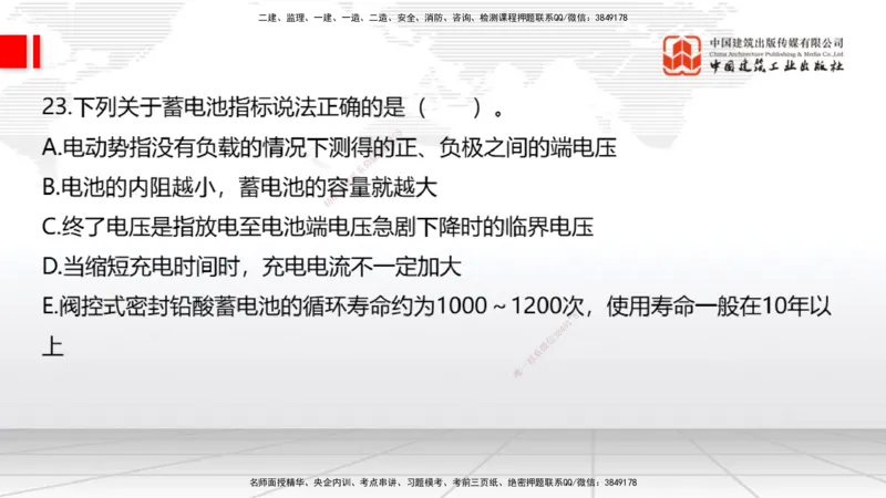 2025一建《通信》考前小灶直播课（卷二）1_2026年一级建造师_2026年一建通信_2025年一建通信SVIP_04-冲刺串讲✿考点强化✿小灶集训_20-通信《考前小灶直播》杨鹏JGS_讲义