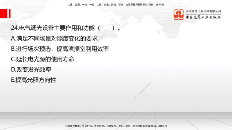 2025一建《通信》考前小灶直播课（卷二）1_2026年一级建造师_2026年一建通信_2025年一建通信SVIP_04-冲刺串讲✿考点强化✿小灶集训_20-通信《考前小灶直播》杨鹏JGS_讲义