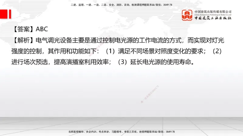 2025一建《通信》考前小灶直播课（卷二）1_2026年一级建造师_2026年一建通信_2025年一建通信SVIP_04-冲刺串讲✿考点强化✿小灶集训_20-通信《考前小灶直播》杨鹏JGS_讲义