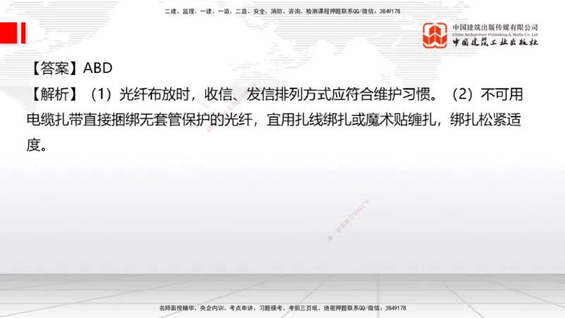 2025一建《通信》考前小灶直播课（卷二）1_2026年一级建造师_2026年一建通信_2025年一建通信SVIP_04-冲刺串讲✿考点强化✿小灶集训_20-通信《考前小灶直播》杨鹏JGS_讲义
