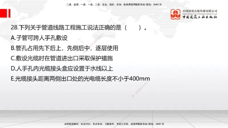 2025一建《通信》考前小灶直播课（卷二）1_2026年一级建造师_2026年一建通信_2025年一建通信SVIP_04-冲刺串讲✿考点强化✿小灶集训_20-通信《考前小灶直播》杨鹏JGS_讲义