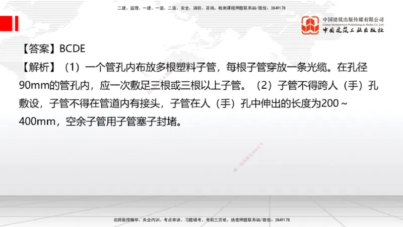 2025一建《通信》考前小灶直播课（卷二）1_2026年一级建造师_2026年一建通信_2025年一建通信SVIP_04-冲刺串讲✿考点强化✿小灶集训_20-通信《考前小灶直播》杨鹏JGS_讲义