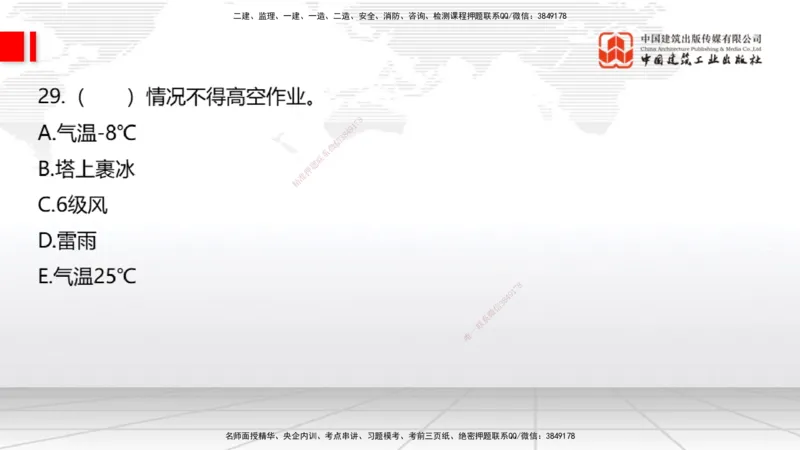 2025一建《通信》考前小灶直播课（卷二）1_2026年一级建造师_2026年一建通信_2025年一建通信SVIP_04-冲刺串讲✿考点强化✿小灶集训_20-通信《考前小灶直播》杨鹏JGS_讲义