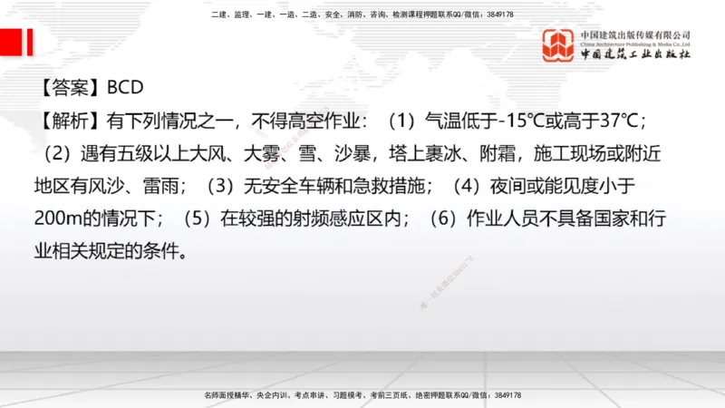 2025一建《通信》考前小灶直播课（卷二）1_2026年一级建造师_2026年一建通信_2025年一建通信SVIP_04-冲刺串讲✿考点强化✿小灶集训_20-通信《考前小灶直播》杨鹏JGS_讲义