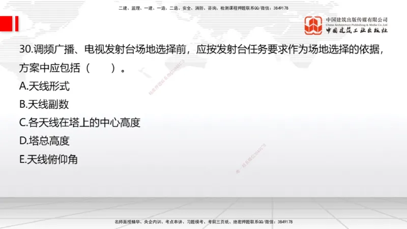 2025一建《通信》考前小灶直播课（卷二）1_2026年一级建造师_2026年一建通信_2025年一建通信SVIP_04-冲刺串讲✿考点强化✿小灶集训_20-通信《考前小灶直播》杨鹏JGS_讲义