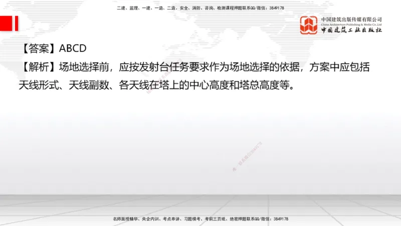 2025一建《通信》考前小灶直播课（卷二）1_2026年一级建造师_2026年一建通信_2025年一建通信SVIP_04-冲刺串讲✿考点强化✿小灶集训_20-通信《考前小灶直播》杨鹏JGS_讲义