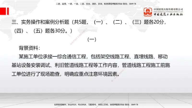 2025一建《通信》考前小灶直播课（卷二）1_2026年一级建造师_2026年一建通信_2025年一建通信SVIP_04-冲刺串讲✿考点强化✿小灶集训_20-通信《考前小灶直播》杨鹏JGS_讲义