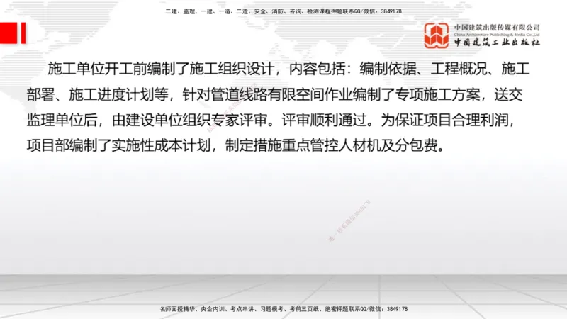 2025一建《通信》考前小灶直播课（卷二）1_2026年一级建造师_2026年一建通信_2025年一建通信SVIP_04-冲刺串讲✿考点强化✿小灶集训_20-通信《考前小灶直播》杨鹏JGS_讲义