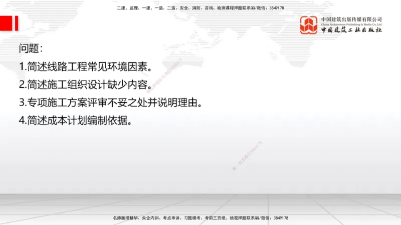 2025一建《通信》考前小灶直播课（卷二）1_2026年一级建造师_2026年一建通信_2025年一建通信SVIP_04-冲刺串讲✿考点强化✿小灶集训_20-通信《考前小灶直播》杨鹏JGS_讲义