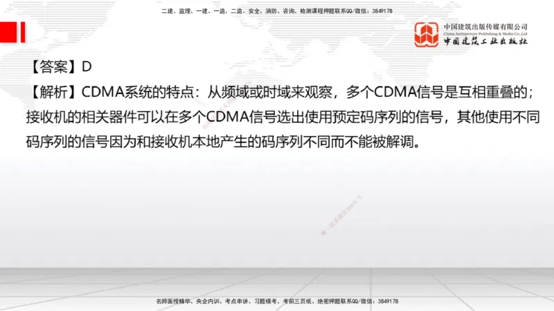 2025一建《通信》考前小灶直播课（卷二）1_2026年一级建造师_2026年一建通信_2025年一建通信SVIP_04-冲刺串讲✿考点强化✿小灶集训_20-通信《考前小灶直播》杨鹏JGS_讲义